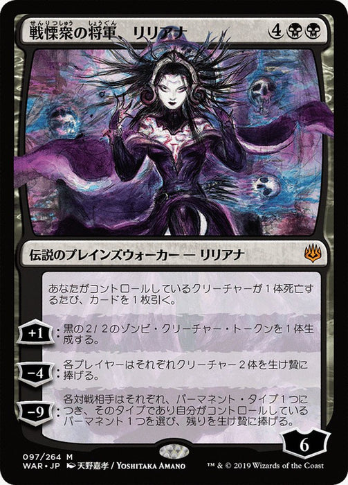 Liliana, Dreadhorde General  (Foil)