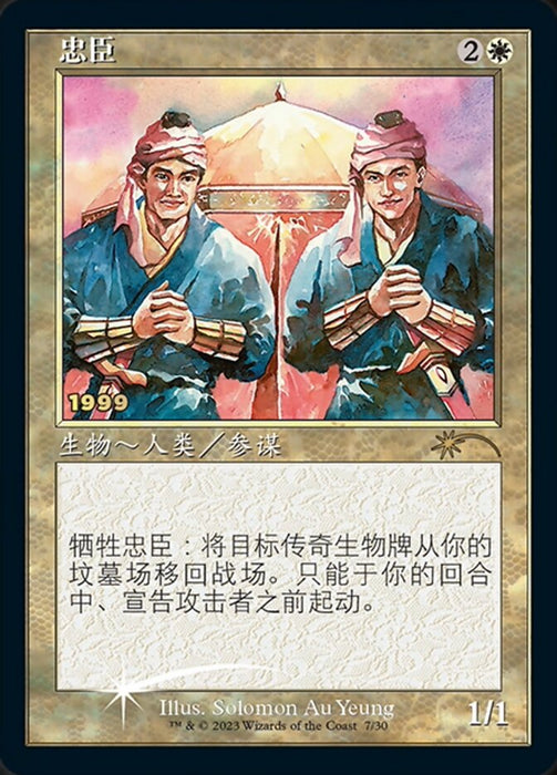 Loyal Retainers - Retro Frame (Foil)