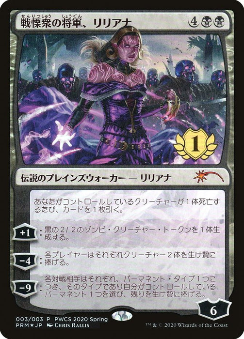 Liliana, Dreadhorde General  (Foil)