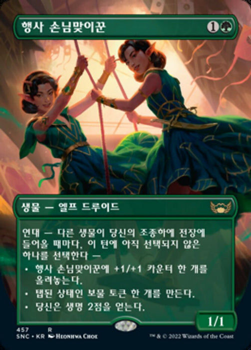 Gala Greeters - Borderless  (Foil)