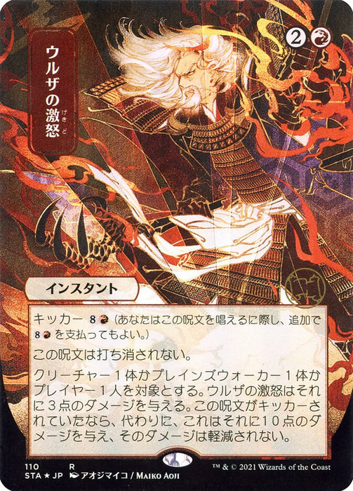 Urza's Rage - Japanese - Borderless  (Foil)