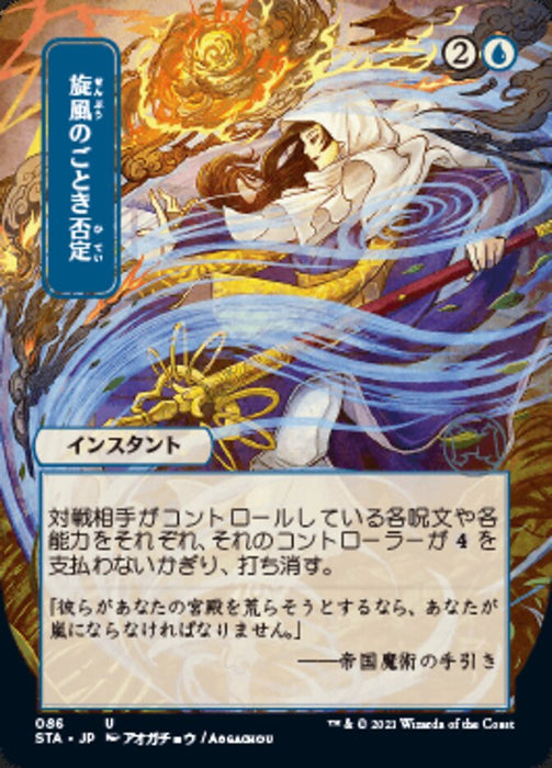 Whirlwind Denial - Japanese - Borderless