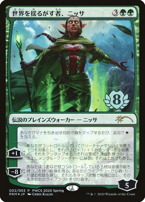 Nissa, Who Shakes the World  (Foil)