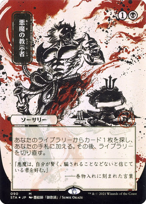 Demonic Tutor - Japanese - Borderless  (Foil)