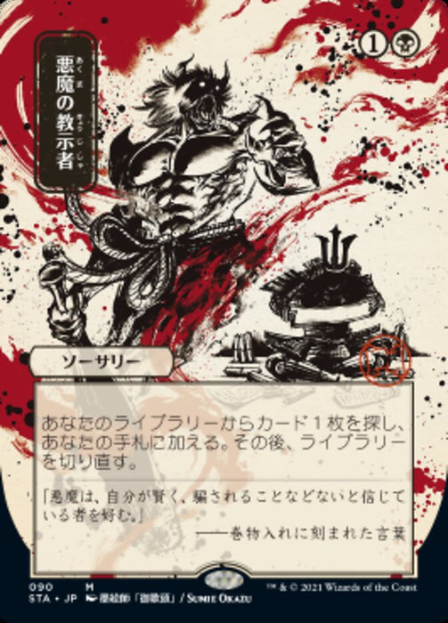 Demonic Tutor - Japanese - Borderless