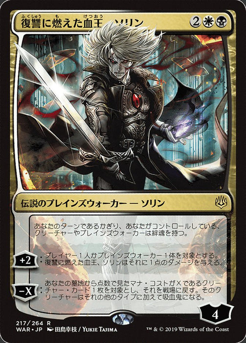 Sorin, Vengeful Bloodlord  (Foil)