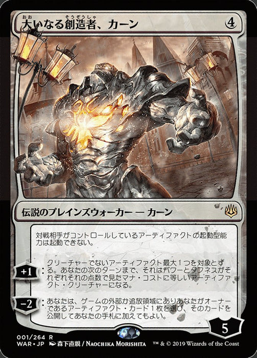 Karn, the Great Creator  (Foil)