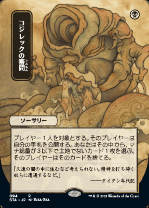 Inquisition of Kozilek - Japanese - Borderless