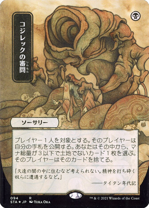 Inquisition of Kozilek - Japanese - Borderless  (Foil)