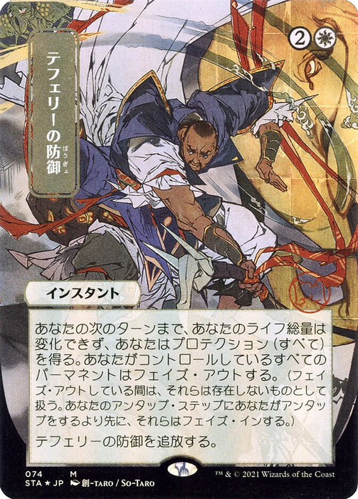 Teferi's Protection - Japanese - Borderless  (Foil)