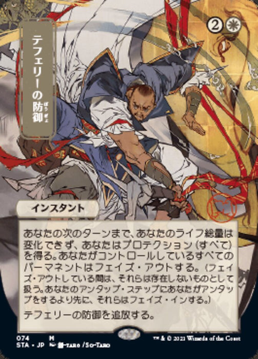 Teferi's Protection - Japanese - Borderless