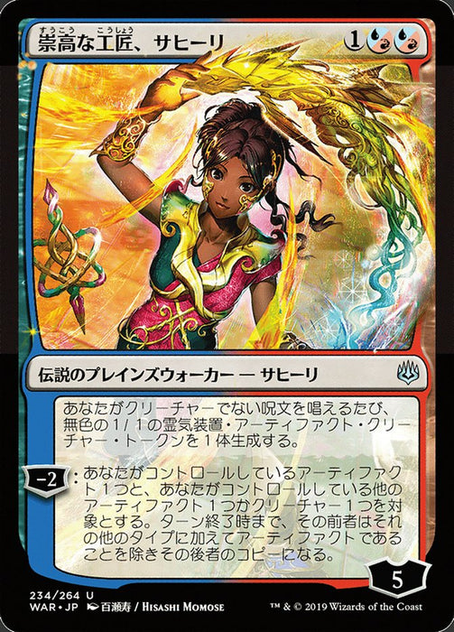 Saheeli, Sublime Artificer  (Foil)