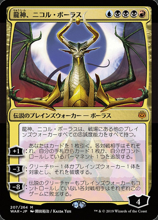 Nicol Bolas, Dragon-God  (Foil)