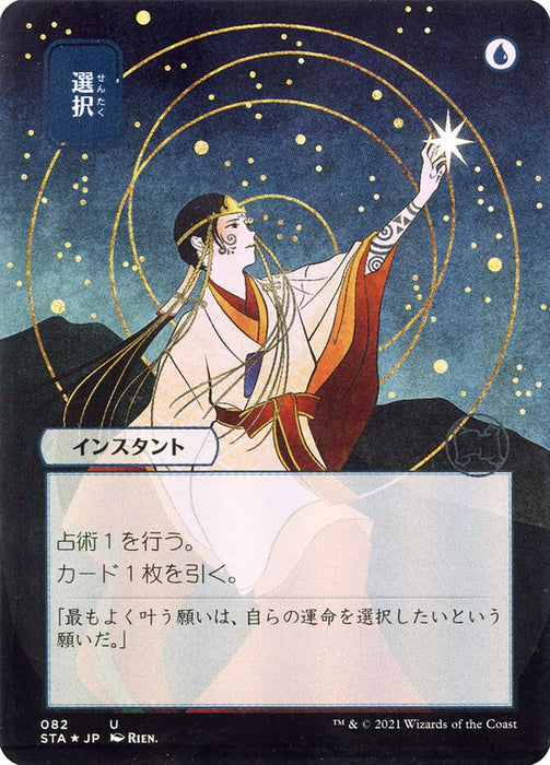 Opt - Japanese - Borderless  (Foil)