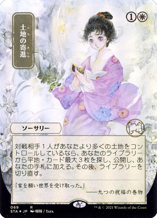 Gift of Estates - Japanese - Borderless  (Foil)