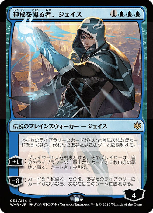 Jace, Wielder of Mysteries  (Foil)