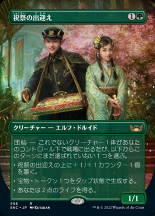 Gala Greeters - Borderless  (Foil)