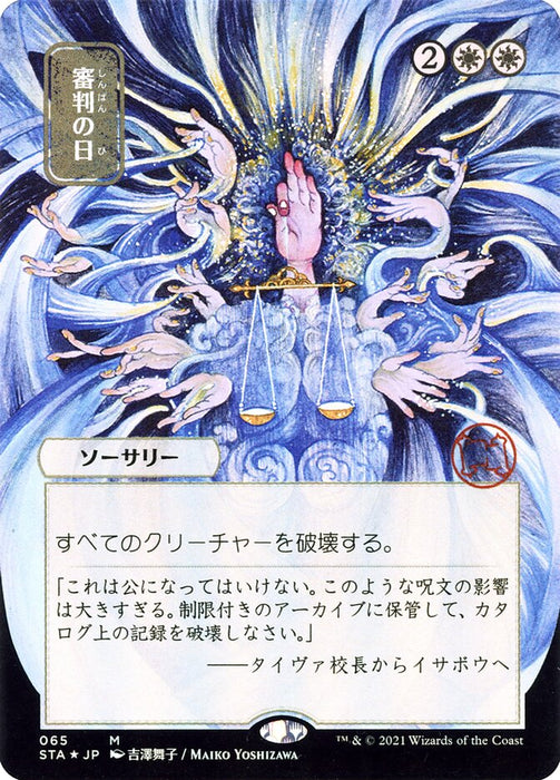 Day of Judgment - Japanese - Borderless  (Foil)