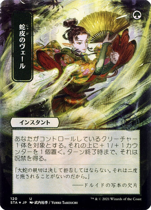 Snakeskin Veil - Japanese - Borderless  (Foil)