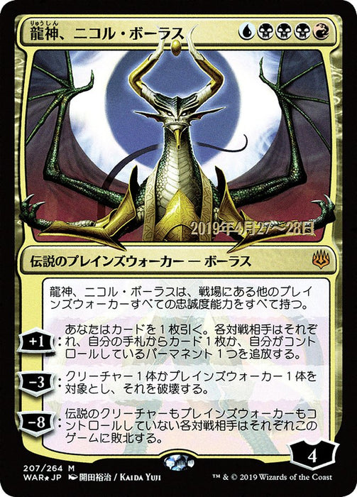 Nicol Bolas, Dragon-God  (Foil)