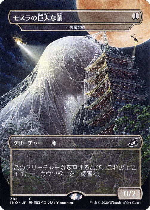 Mothra's Great Cocoon - Mysterious Egg - Borderless  (Foil)